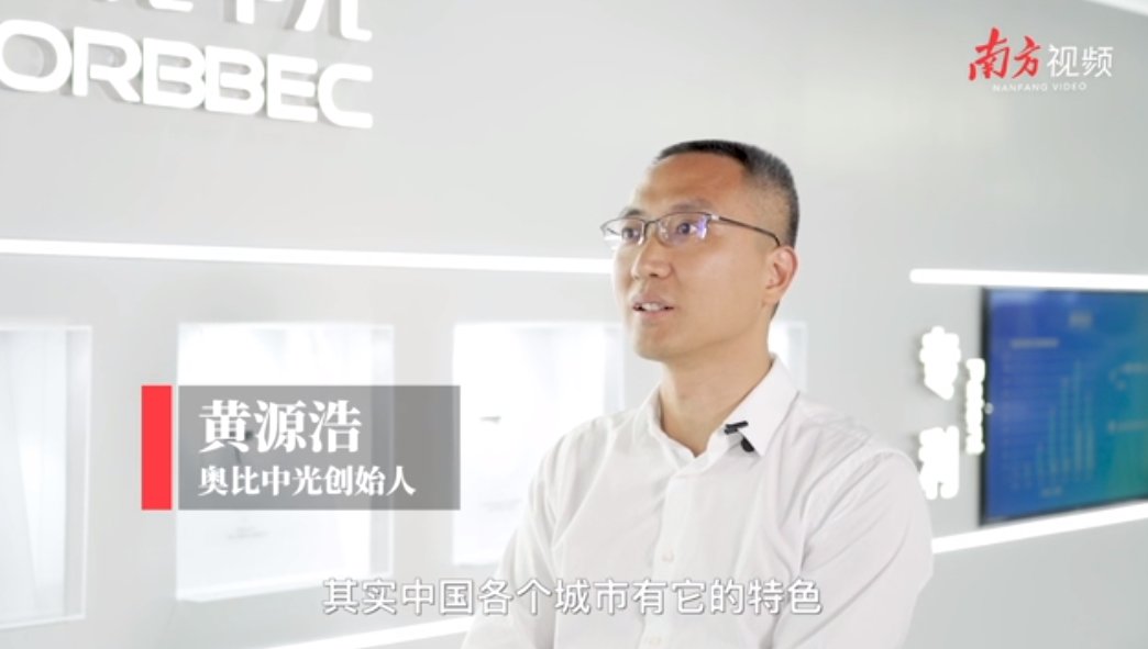 视频|视频|奥比中光创始人黄源浩:从比肩国际巨头,到技术布局全球领跑|创见者说⑤