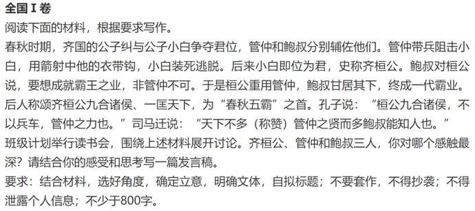  解析|你想要的高考语文作文解析来啦！