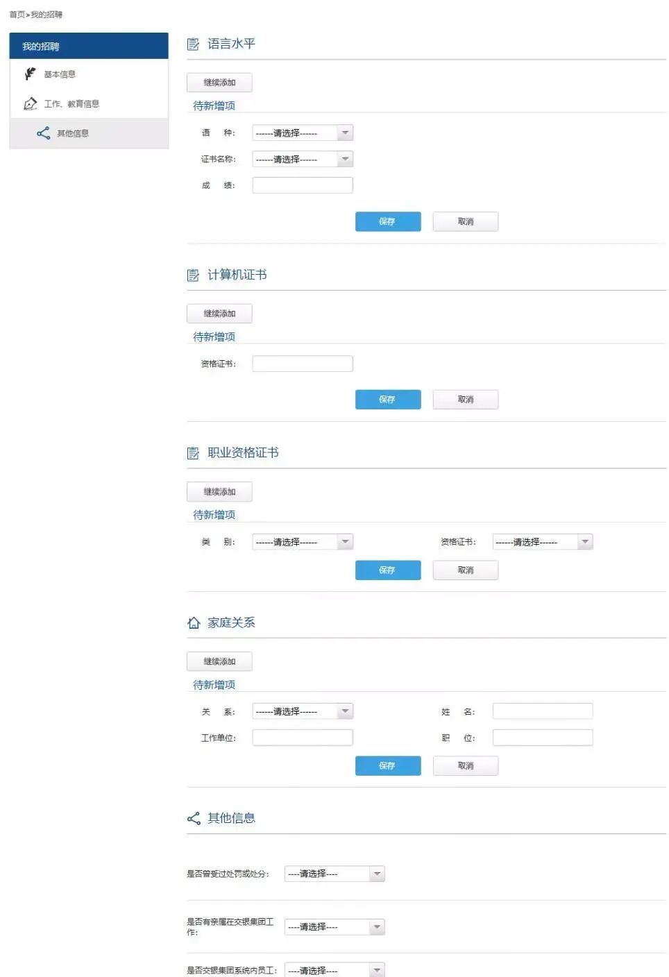  交行|交行秋招全面发布! 往届生可报?