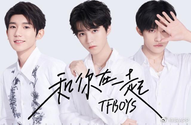  粉丝|TFBOYS演唱会未播先吐槽，时代峰峻打擦边球，这步走对了吗