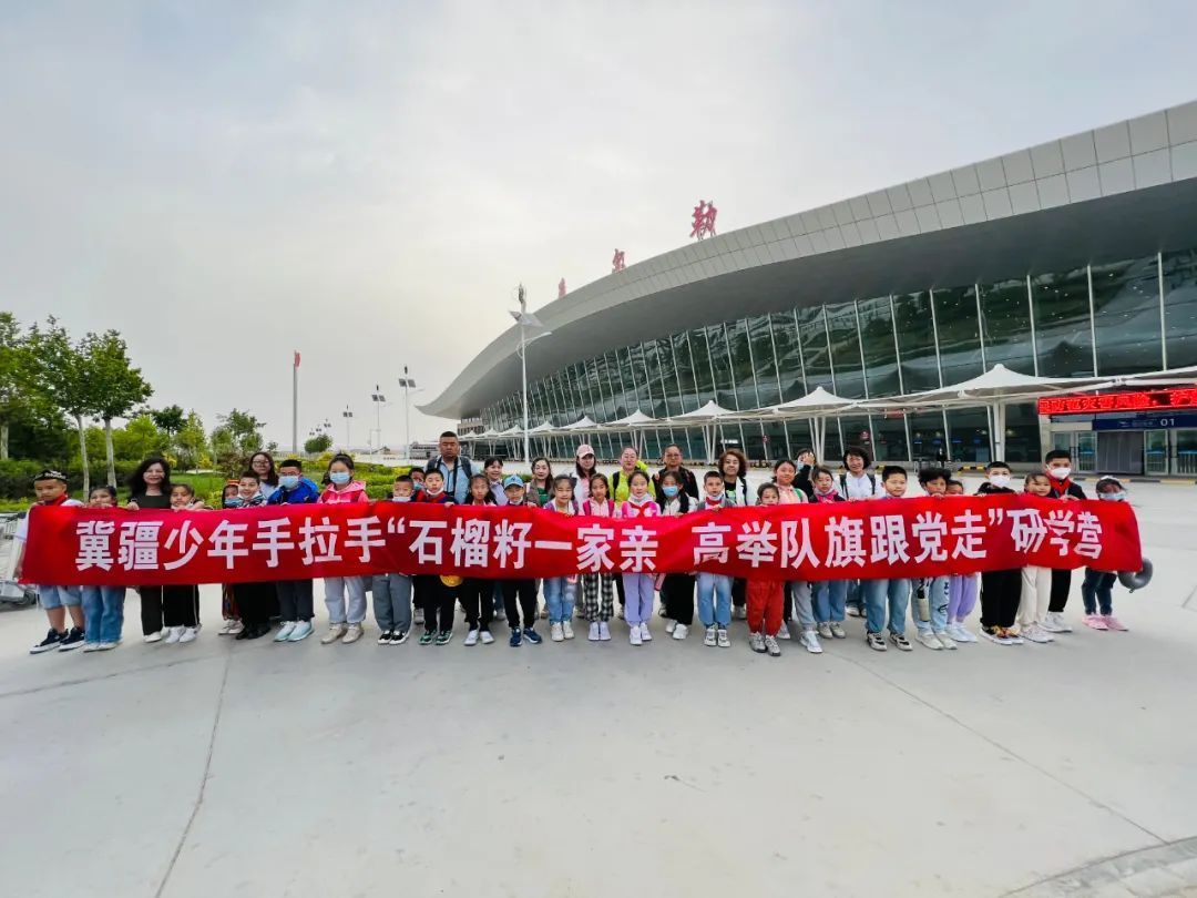 新疆巴音郭楞蒙古自治州开展“石榴籽一家亲 高举队旗跟党走”研学营活动