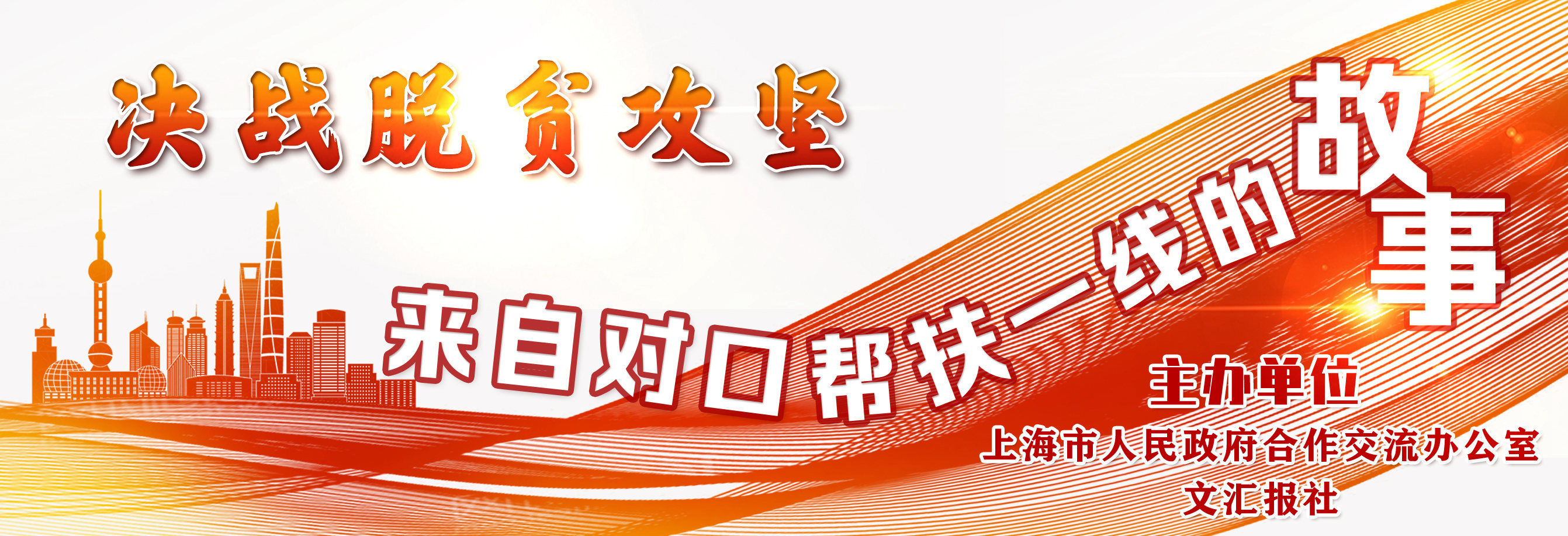 他要当新疆特色的上海好干部，15年军旅生涯带来的是……|决战脱贫攻坚对口帮扶一线故事 | 对口