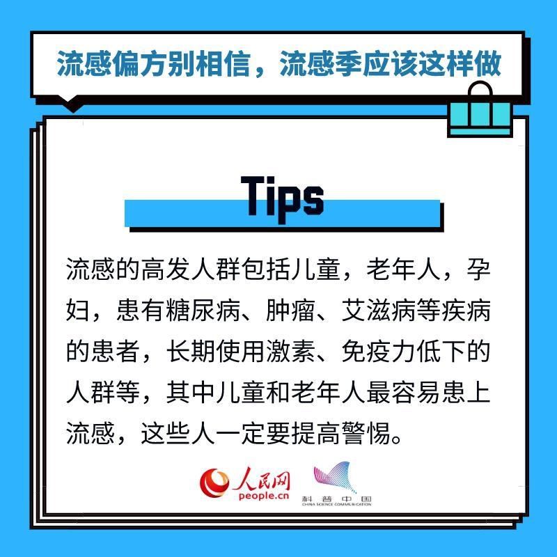  流感|秋天到了，快收下这些超实用流感小贴士！