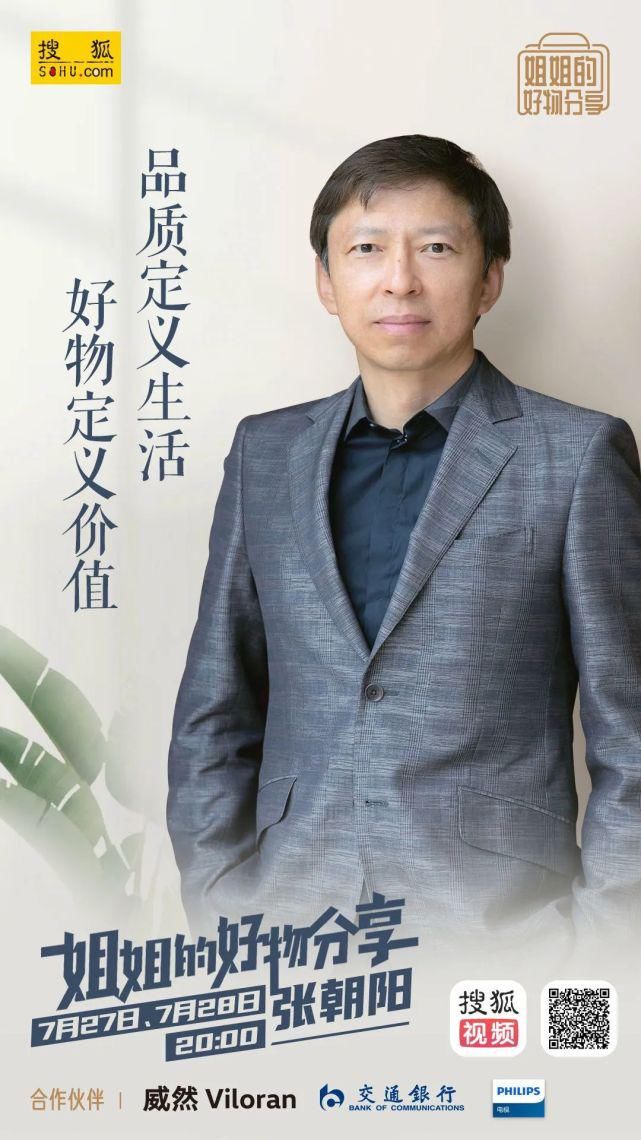  伊能静|锁定伊能静刘敏涛张朝阳好物直播间，走进顶流姐姐的真实生活