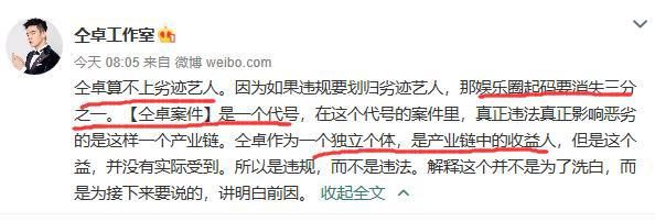  三分之一|仝卓工作室公开放狠话：仝卓要是劣迹艺人，娱乐圈将消失三分之一