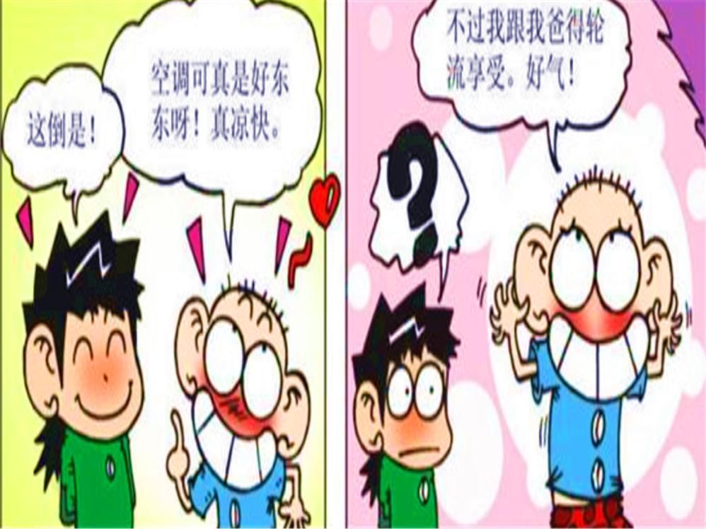  空调|炎炎夏日，呆头与呆爸轮流去享受空调冷气，用手摇空调可还行？