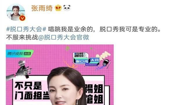  接班|叫板吴昕？张雨绮接班《脱口秀大会》领笑员，谁更胜一筹？