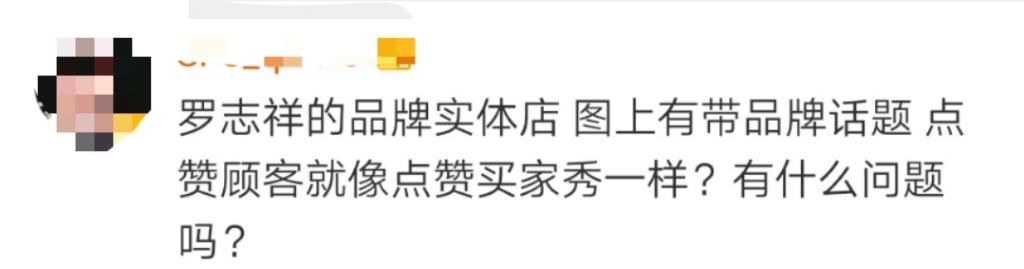 回复|罗志祥疯狂点赞嫩模女网红，被网友嘲讽本性难移！竟霸气回复：关你屁事？