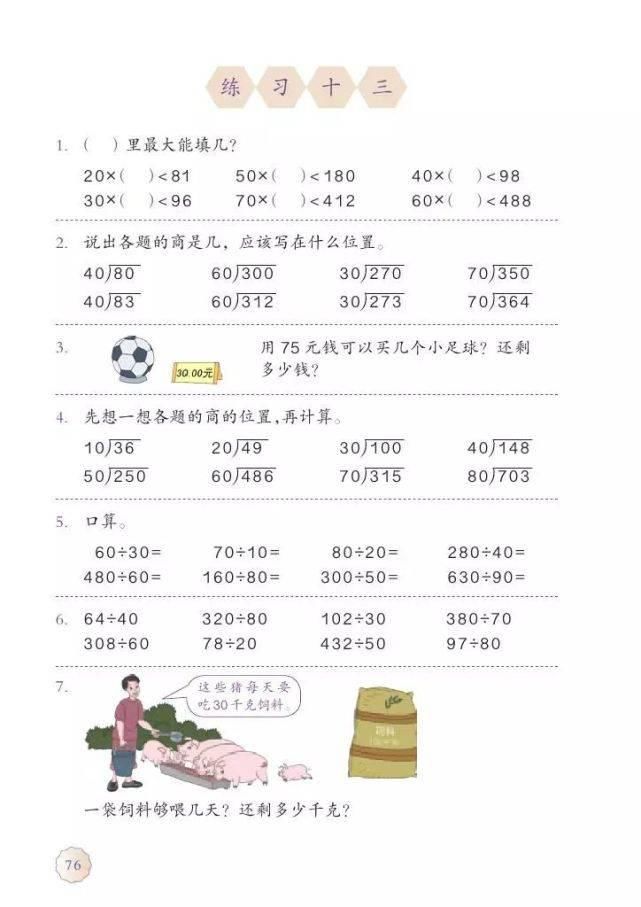 电子版|2020秋人教版四年级数学（上册）教材高清电子版及知识要点