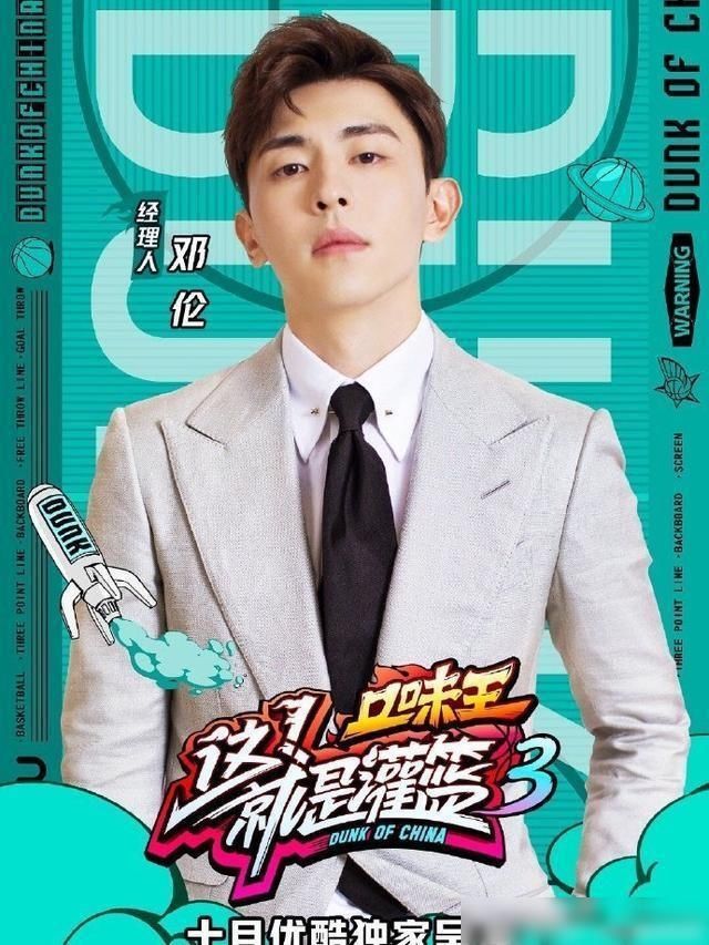  热爱|热爱运动的邓伦，官宣即将上新综艺，这就是灌篮