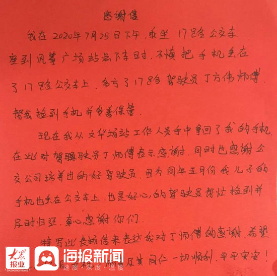 精神|品德高尚公交人 拾金不昧显精神