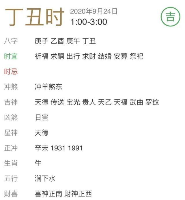 每日|【每日宜忌老黄历】2020年9月24日