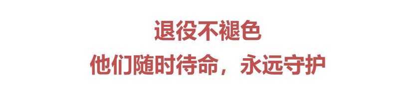 深圳|你的退役老兵开始接单了！