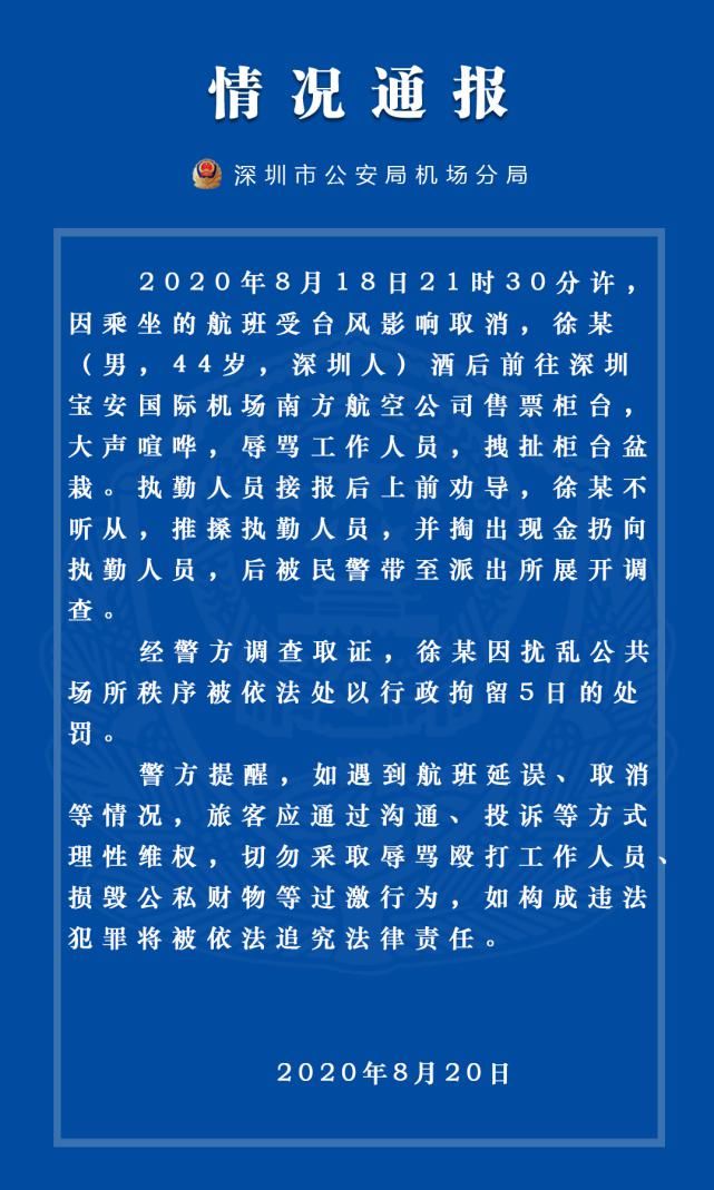  深圳|“钱，看见没有！全给你！”男子在机场拿钱砸人，谁家的“霸道总裁”？