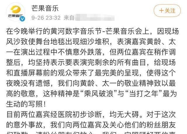  三分钟|黄龄不慎摔下舞台，演出中断三分钟，腿部淤青隔着屏幕也能感觉疼