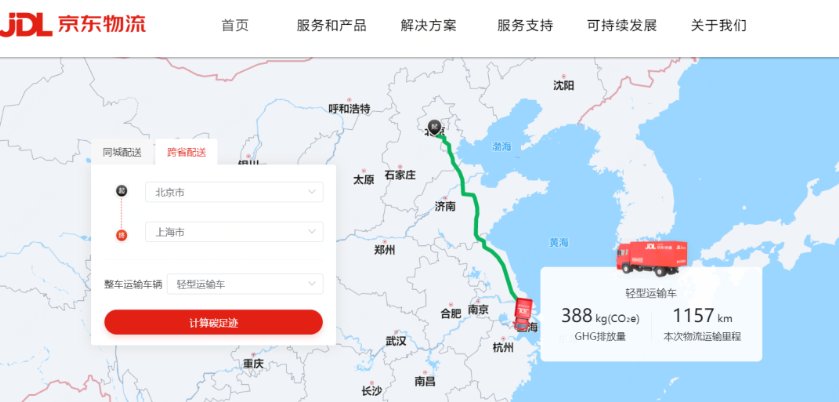 京东物流发布全球行业首款订单维度供应链碳管理平台
