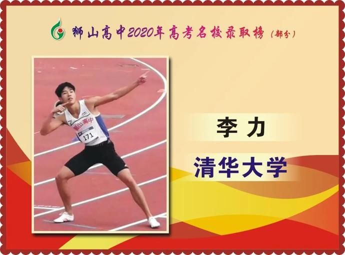  清华|1人上清华，30多人上“双一流”大学！南海狮山这所高中传捷报