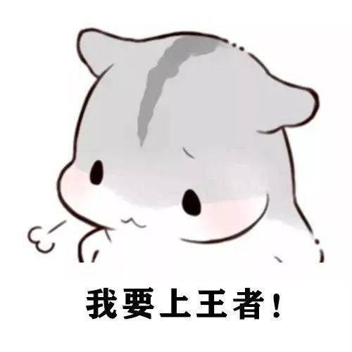 最全|王者荣耀系列表情包（全网最全合集）