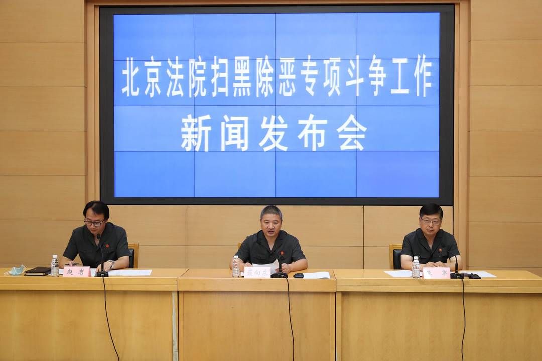 基层政权|北京高院答封面新闻：严惩染指农村基层政权的涉黑涉恶犯罪