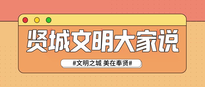 商家|贤城文明大家说 ③| 贤城商家都是如何诚信经营的？你都知道吗？