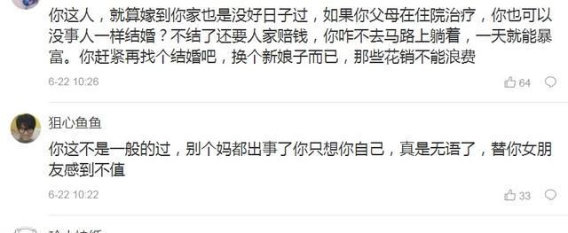 男网友|男方发了请帖定了酒店，女方母亲突然车祸，女方延后婚礼有错吗？