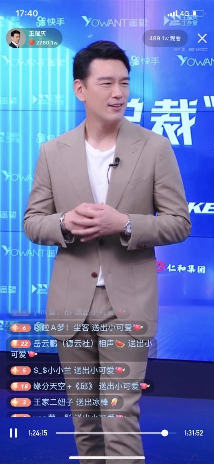  直播间|霸总王耀庆走出荧幕出手一样阔绰！生日直播首秀送LV包