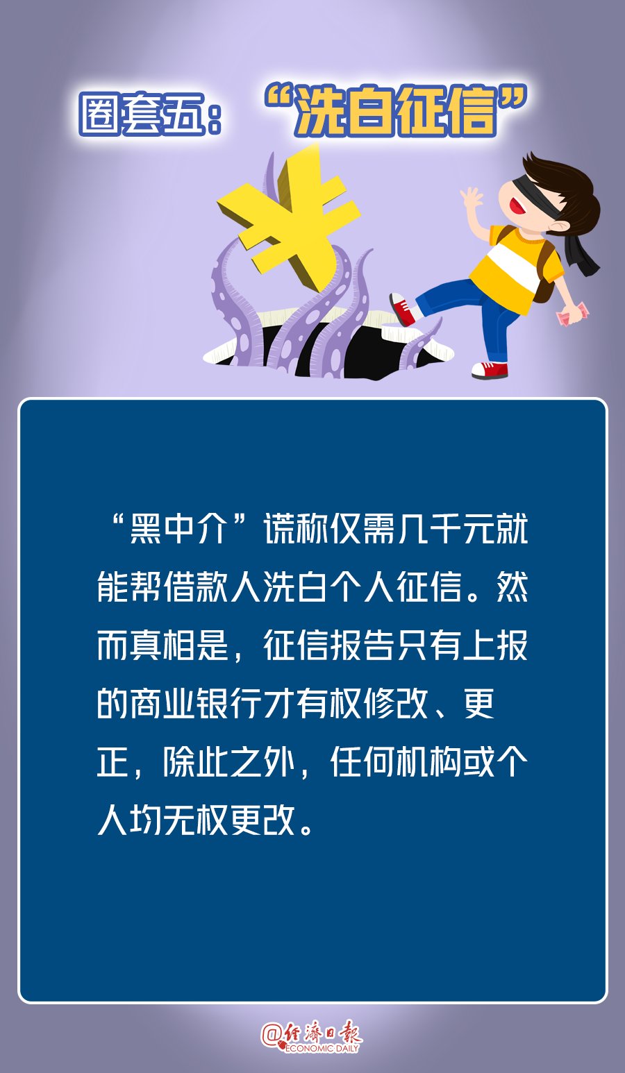定制|警惕！揭秘贷款黑中介的定制套路