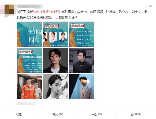  刚官|刚官宣《中国好声音》，李荣浩又有新综艺，还搭档《长歌行》演员