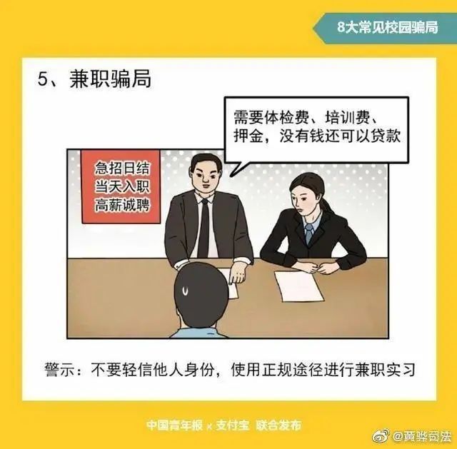 第一课|【防诈课堂】开学季第一课,防诈骗攻略请查收