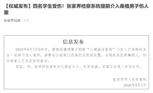 澧源镇文明|张家界一男子学校附近持刀伤人,面对突发事件该怎么办?