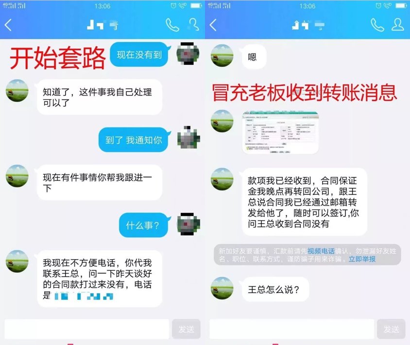转账|财务小心，指示你转账的“老板”不是真的老板