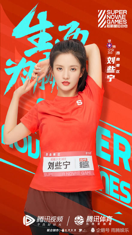 希林娜依高|《超新星运动会》官宣嘉宾阵容,硬糖少女全员加盟,王艺瑾成最强门面担当