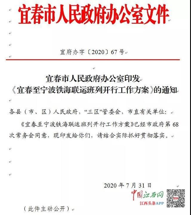 江西|8月试运行 江西宜春至浙江宁波铁海联运班列开行