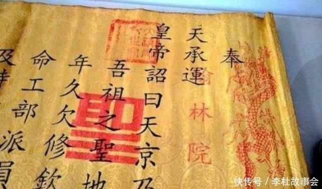 古代|古代为什么没有人造假圣旨?专家:先看看圣旨第一个字,怎么造?