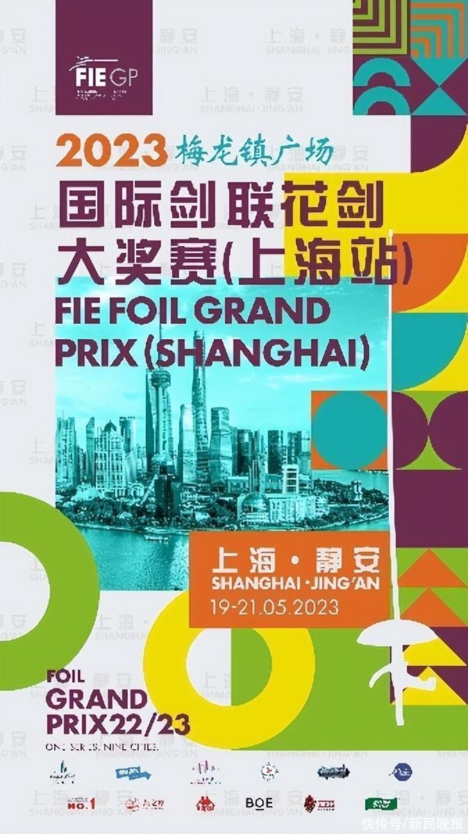 2023国际剑联花剑大奖赛（上海站）明起在静安区举行