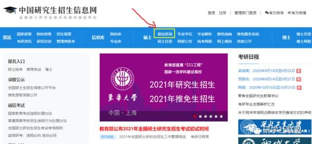  利用|攻略| 怎样有效利用“考研咨询周”？