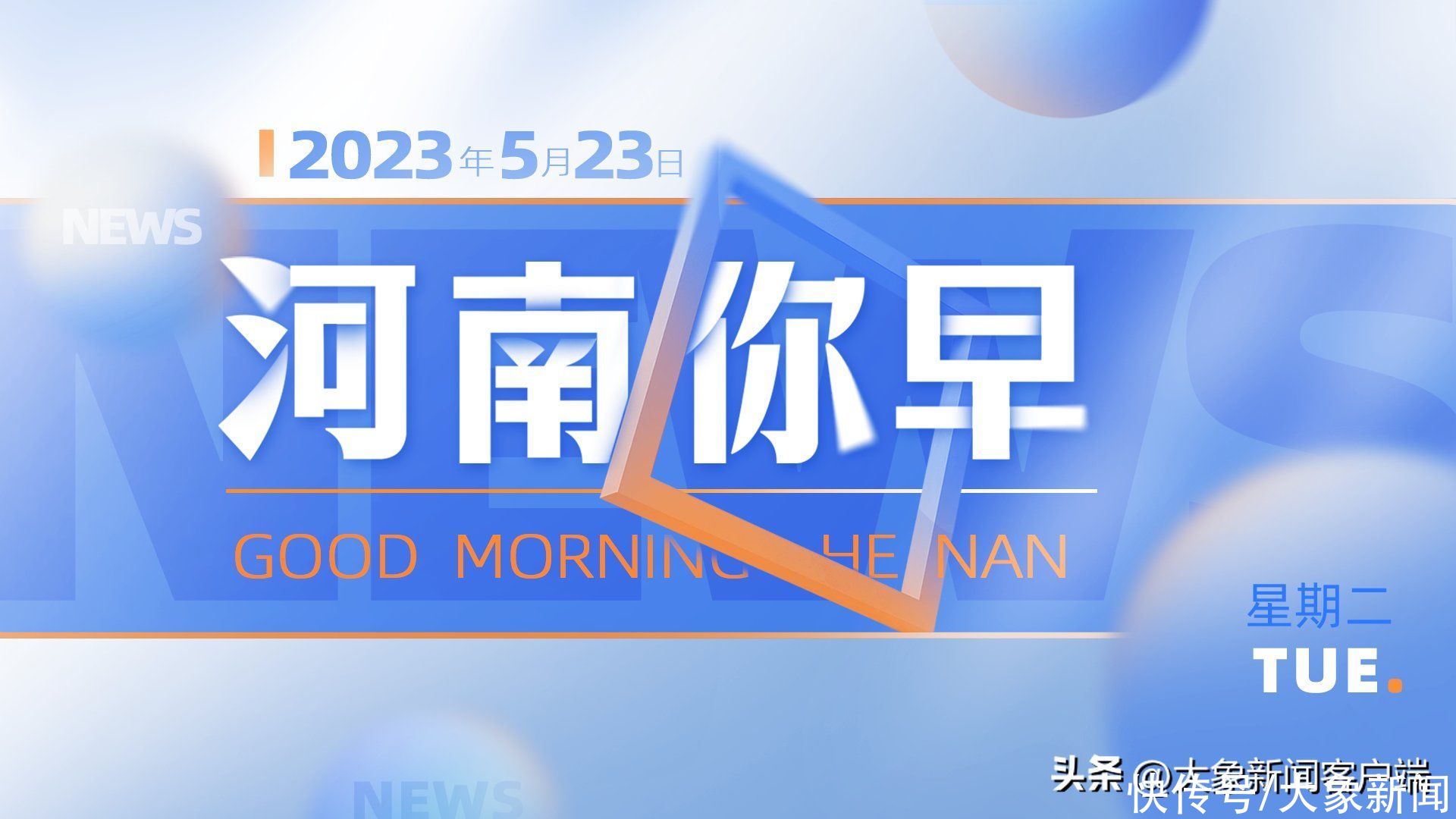 河南你早丨养老金涨了！上调3.8%；桂林遭遇极端特大暴雨