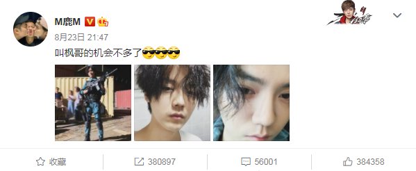  不多|鹿晗发片场花絮照告别《穿越火线》:叫枫哥的机会不多了