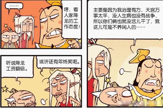  太白|太白“吐槽”工资低？降龙“年终奖”获得双倍工资