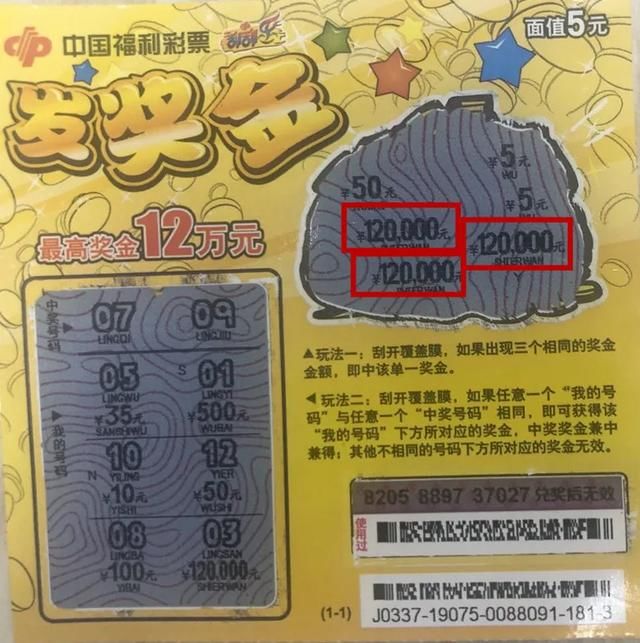 回家途中|无锡彩民夜班回家途中刮中“发奖金”头奖12万