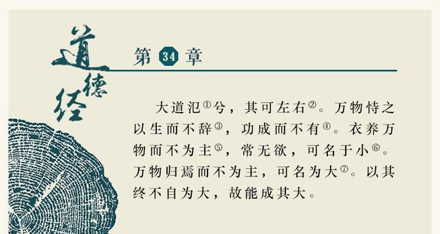  终不自|每日读·道德经丨034以其终不自为大，故能成其