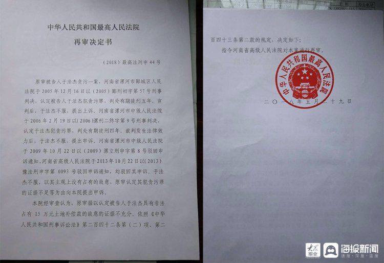 人民满意|“贪污未遂局长”喊冤16年获最高法指令再审，基层法院以“不能抗拒的原因”中止审理