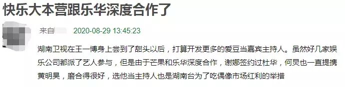  海涛|杜海涛《快本》主持偏心乐华太明显，因为王一博还是沈梦辰？