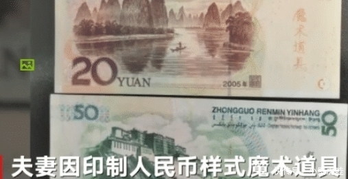 举报|邮寄的包裹受损,“魔术现钞”被物流公司误会,举报夫妻“伪造货币”