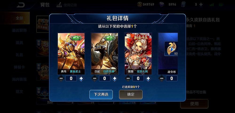 战令|王者60级战令皮肤宝箱怎么选不选对的皮肤,选的是最贵的