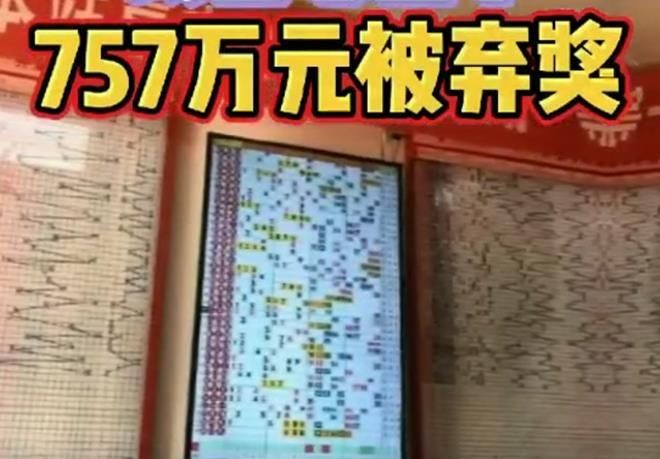 出自|又一弃奖！757万彩票大奖没人领，出自陕西西安市