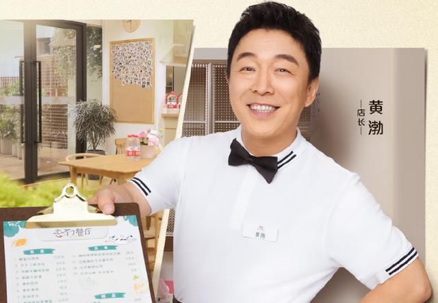 成员|《忘不了餐厅2》官宣,黄渤宋祖儿回归,新成员刚来就当副店长