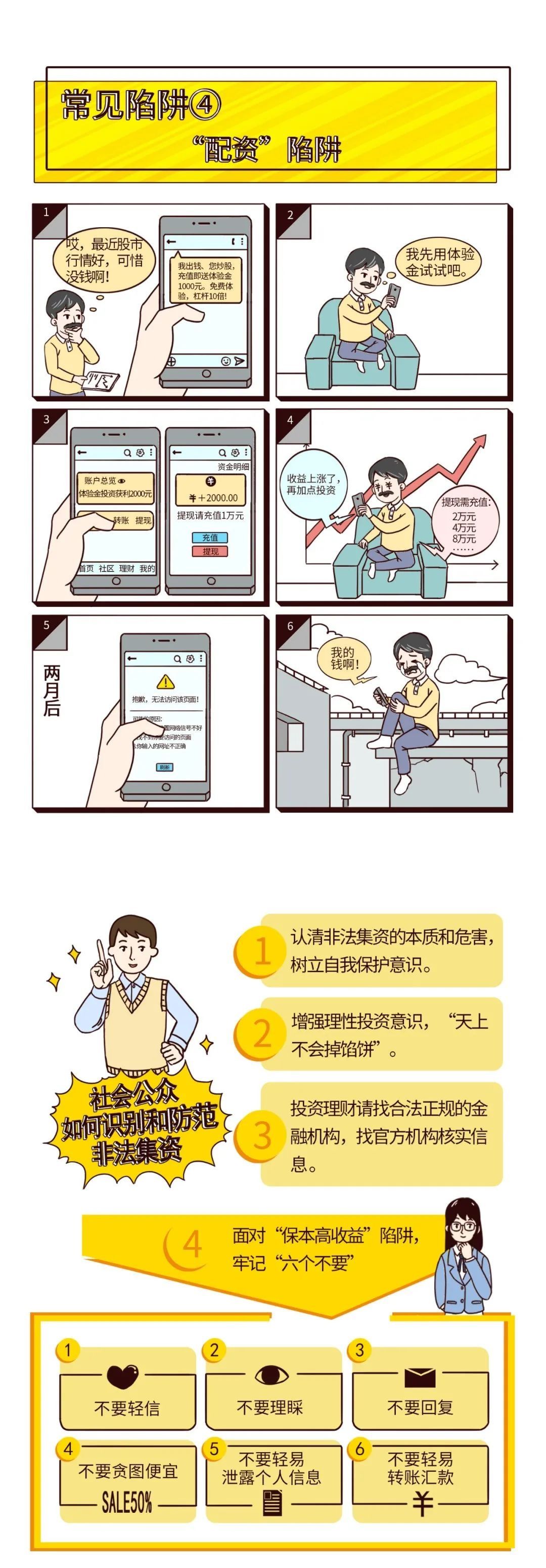 提高警惕|非法集资套路多，提高警惕勿上当