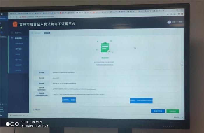 船营区|吉林船营区法院探索运用区块链技术进行电子证据司法认定
