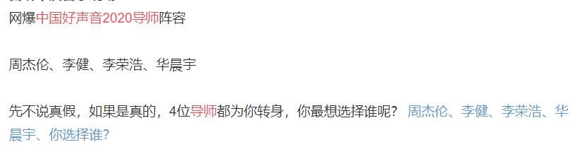  回归|《中国好声音》导师曝光，金牌导师回归坐镇，没有华晨宇和周杰伦